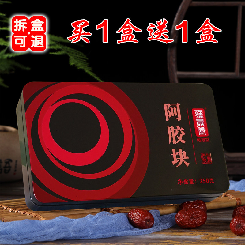 买1盒送1盒山东阿胶块250g铁盒驴皮阿胶片阿胶糕固元膏原料可打粉