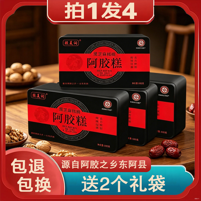 正品黑芝麻核桃阿胶糕500g铁盒包装手工即食阿胶山东特产送礼女士