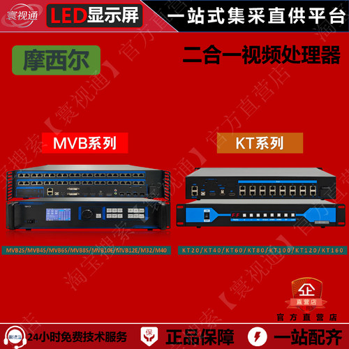 摩西尔LED视频处理器/发送控制器