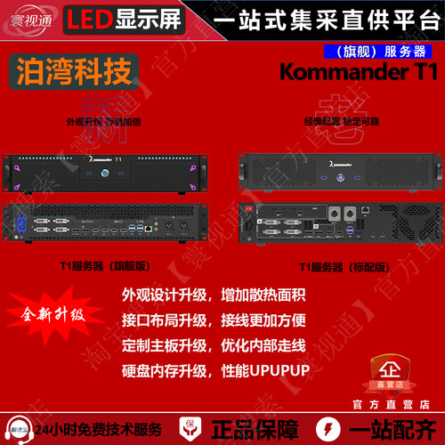 T1旗舰版服务器显示屏服务器