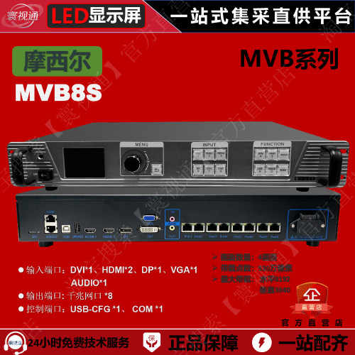 摩西尔8网口LED视频处理器