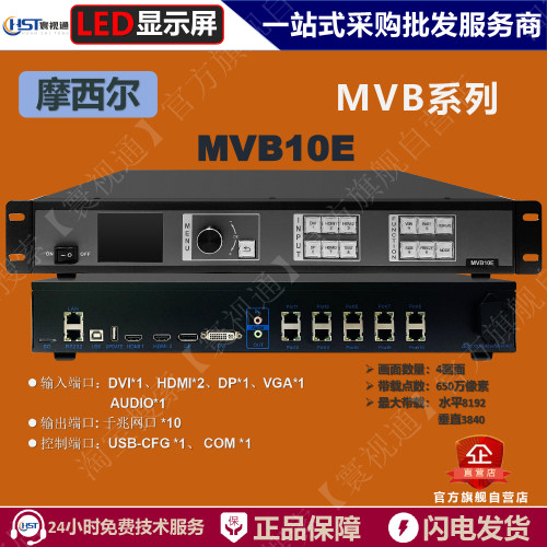 摩西尔10网口LED视频处理器