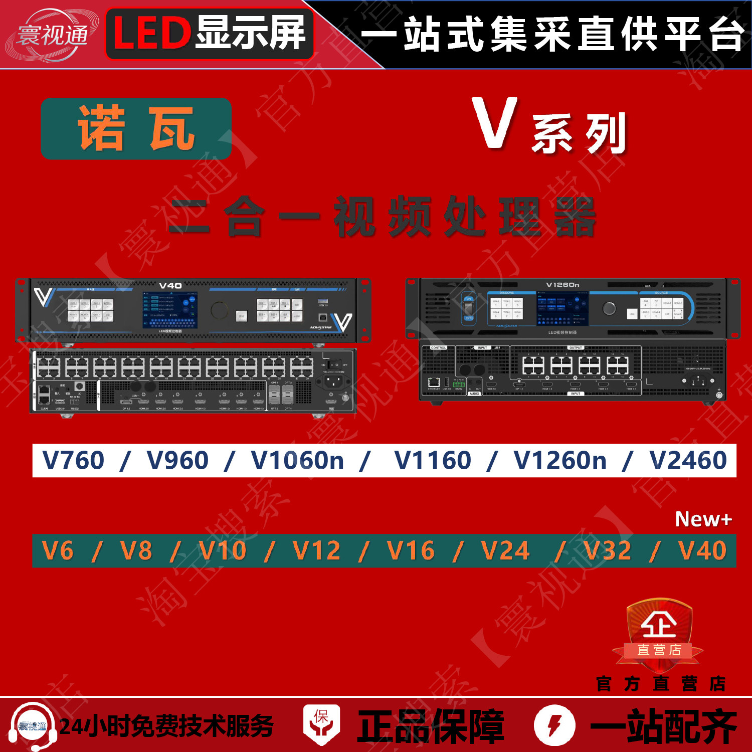 诺瓦视频处理器V760 V960 V6 V8 V10 V12 V16显示屏二合一控制器