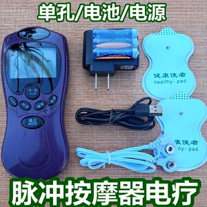 健康使者电疗经络按摩仪全身疏通