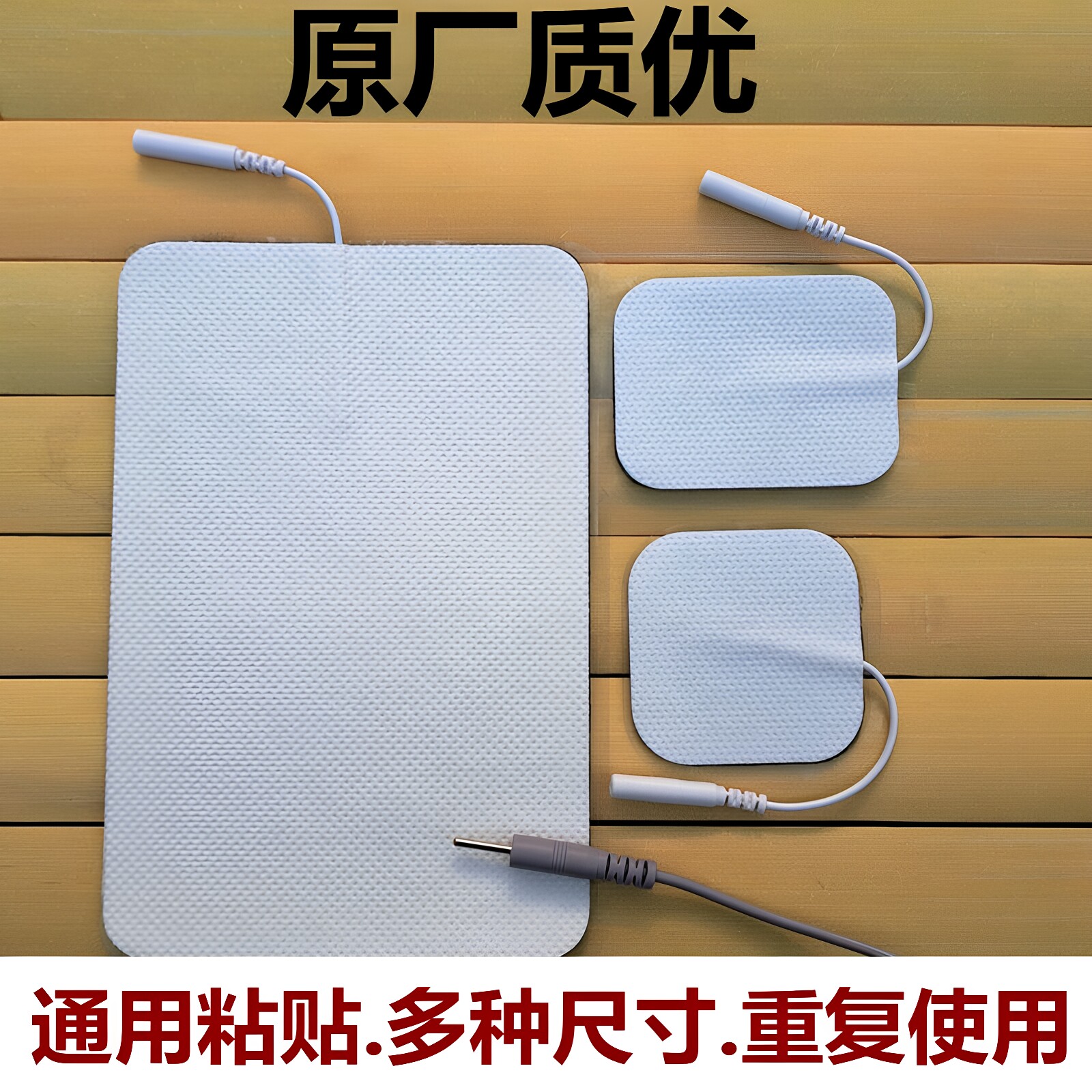 4*4cm/2.0针通用按摩贴可复用