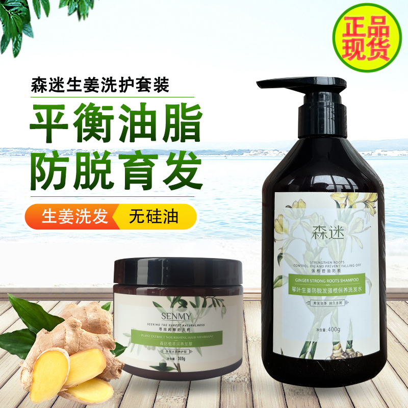 森迷洗发水官方旗舰店正品琴叶