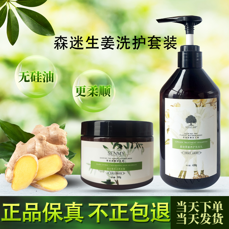 森迷生姜洗发水原浆养护洗发乳