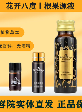 维怡美花开八度根果原液护肤品
