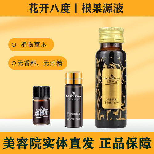 维怡美花开八度根果原液护肤品