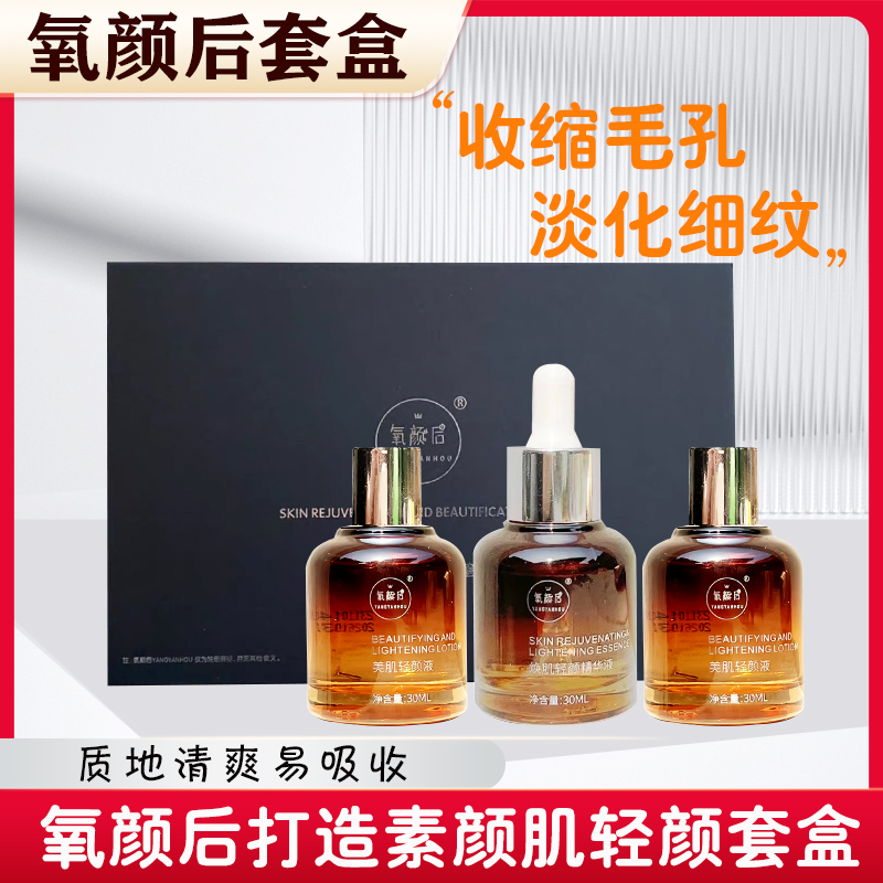 氧颜后焕肌轻颜液精华液旗舰店
