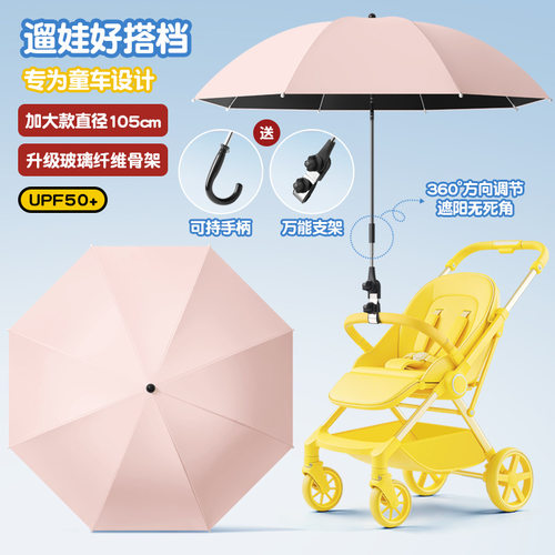 加大105cm婴儿儿童车车宝宝三轮车通用手推遛娃神器防晒太阳雨伞