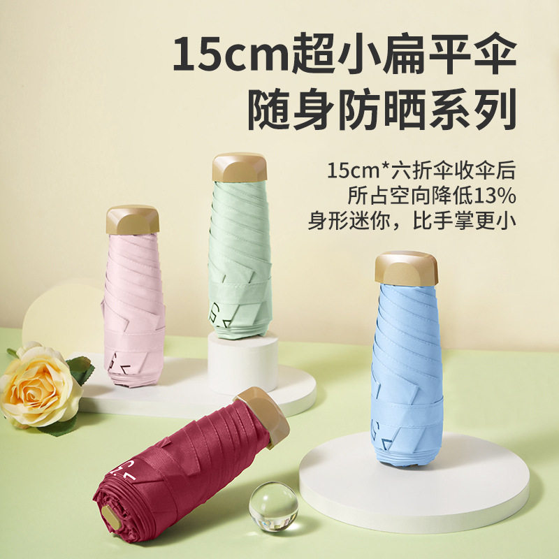 防晒扁五折八骨伞口袋胶囊伞黑胶五折六骨折叠太阳遮阳伞晴雨