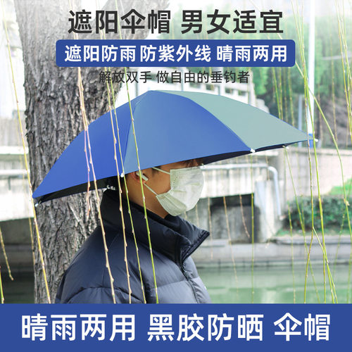帽伞头戴式雨伞定制logo帽子钓鱼头戴伞太阳伞户外防晒防雨折叠伞