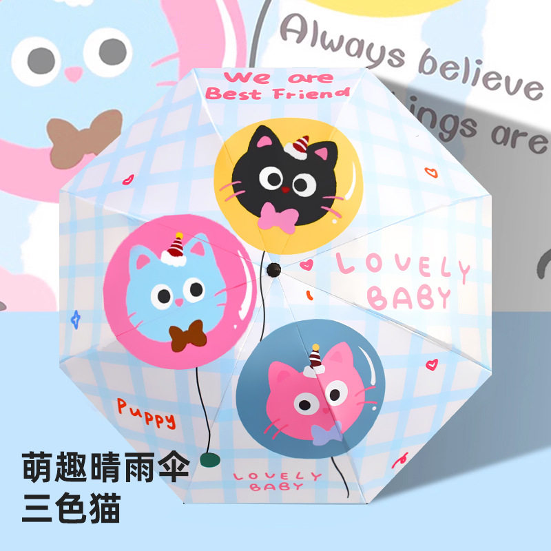 卡通猫咪雨伞可爱插画系列太阳伞黑胶防晒防紫外线遮阳伞定制logo