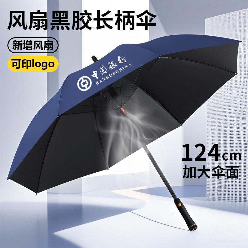 24骨充电风扇长柄伞晴雨两用遮阳伞折叠降温女太阳伞防晒雨伞批货