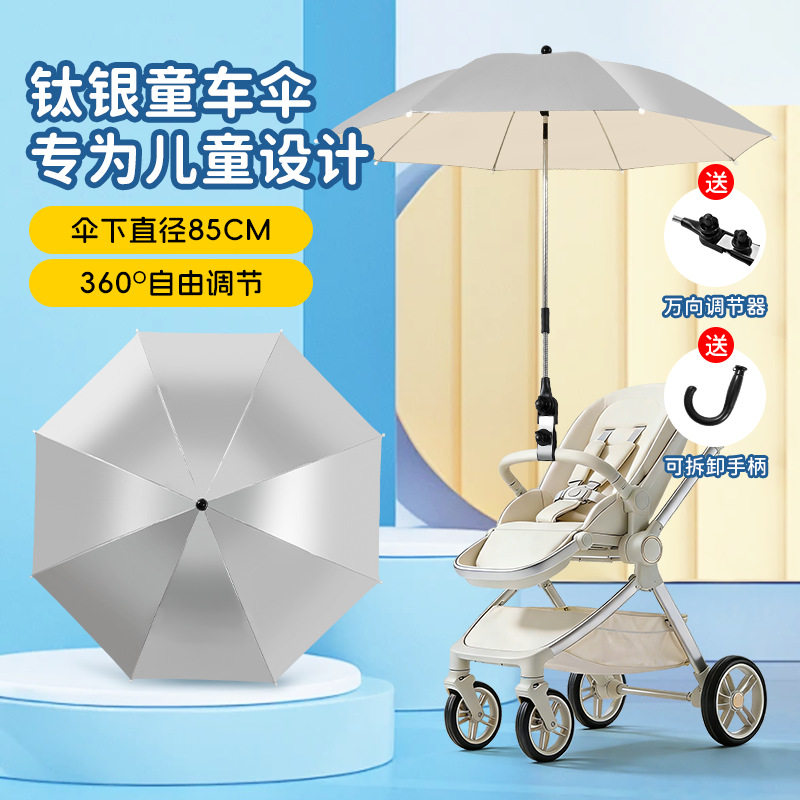 钛银防晒婴儿手推露营车野餐儿童车宝宝三轮车通用防晒遮太阳雨伞