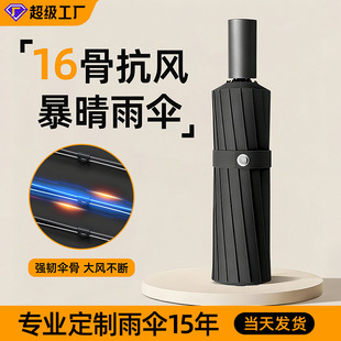 加厚加大雨伞手动骨折叠晴雨两用伞遮阳黑胶防风专用商务定制logo