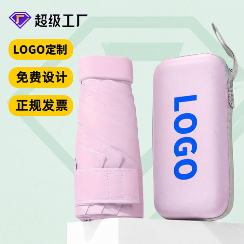 便携太阳伞户外遮阳伞防紫外线女晴雨两用折叠雨伞批货定制logo