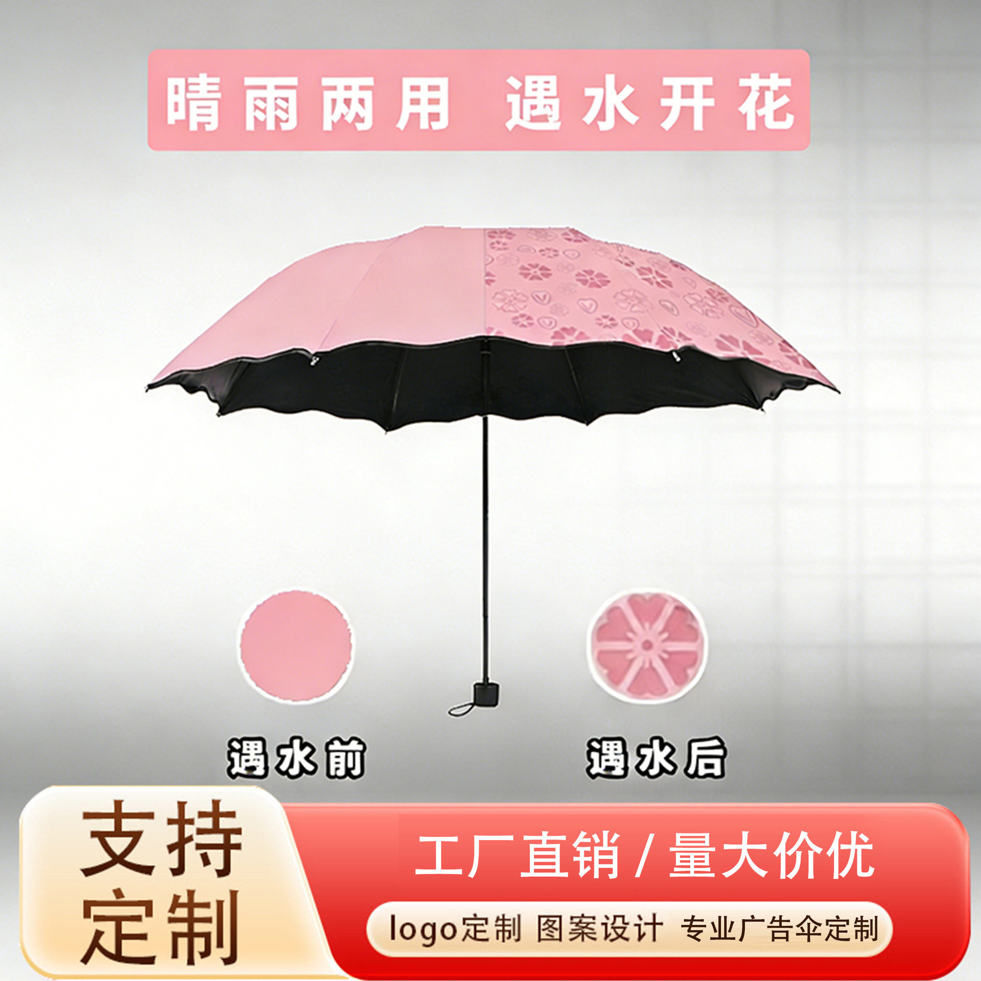 遇水开花伞折叠黑胶防晒广告伞变色太阳遮阳伞可印LOGO晴雨两用伞