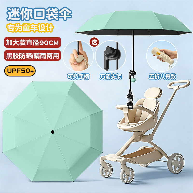 新款五折婴儿车宝宝车通用折叠便携晴雨两用遛娃神器遮阳防雨伞