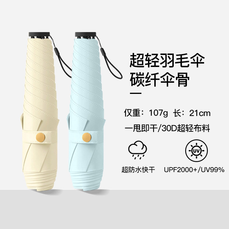 107g日式超轻30D伞布便携钎维太阳伞防晒防紫外线晴雨两用铅笔伞