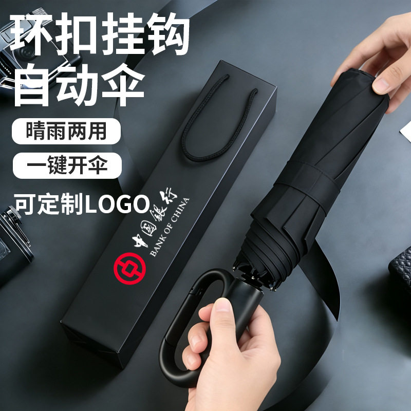 便携环扣挂钩雨伞自动加大加固折叠伞男女晴雨两用黑胶商务广告伞