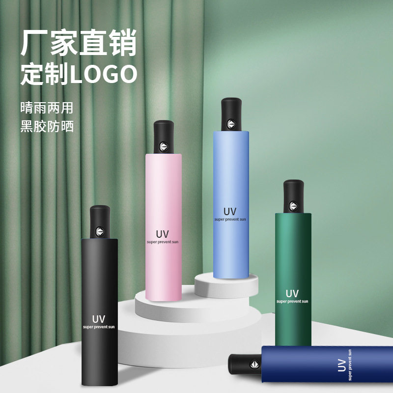 自动伞韩国uv折叠伞防晒伞晴雨伞遮阳伞男女通用黑胶伞定logo