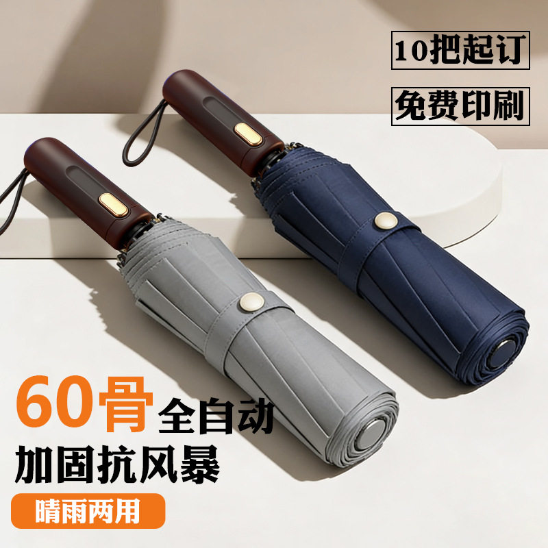 木柄一字推全自动晴雨伞60骨加厚加固抗暴风雨黑胶商务广告伞定制