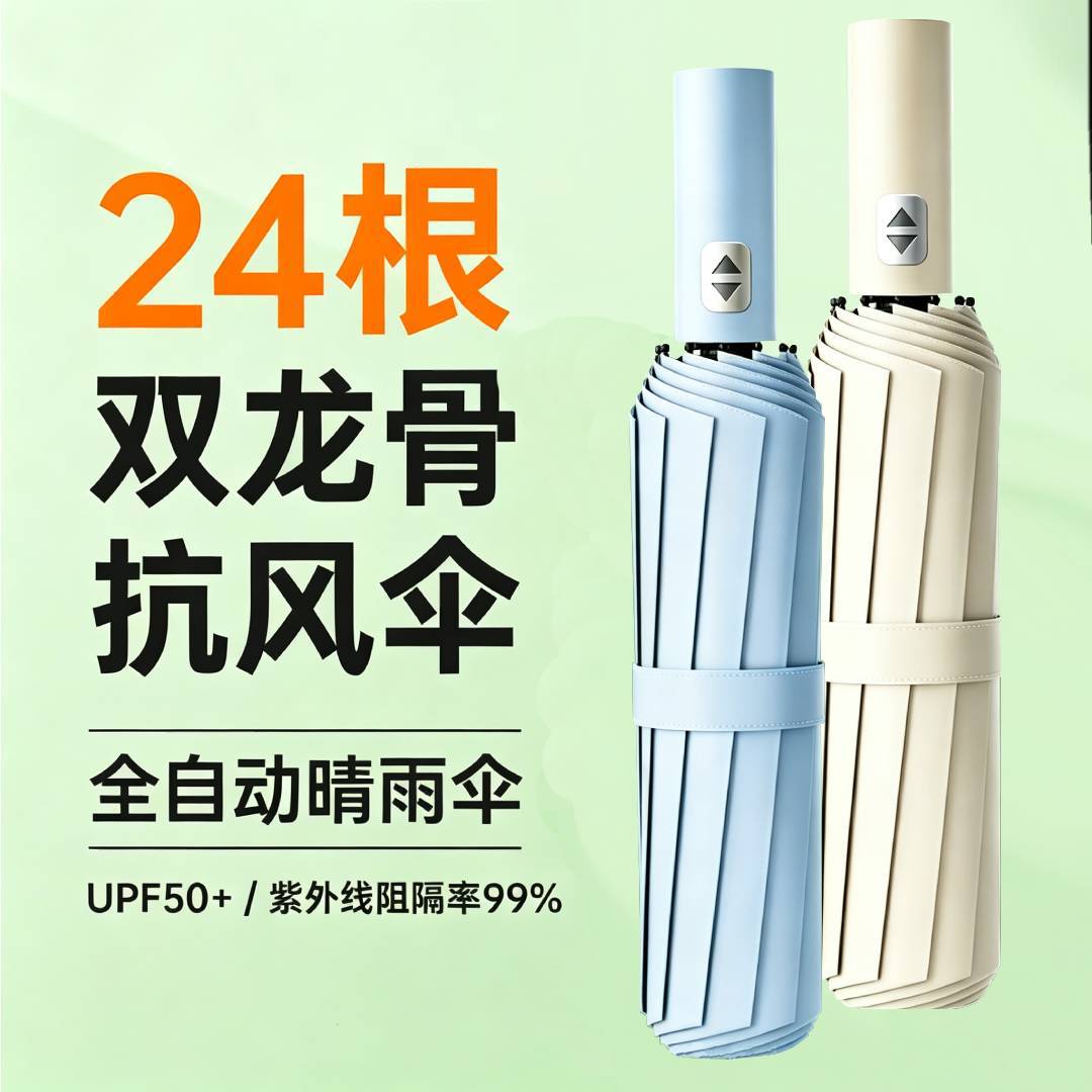 全自动三折双龙骨抗风伞黑胶防晒防紫外线晴雨两用伞现货厂家直发