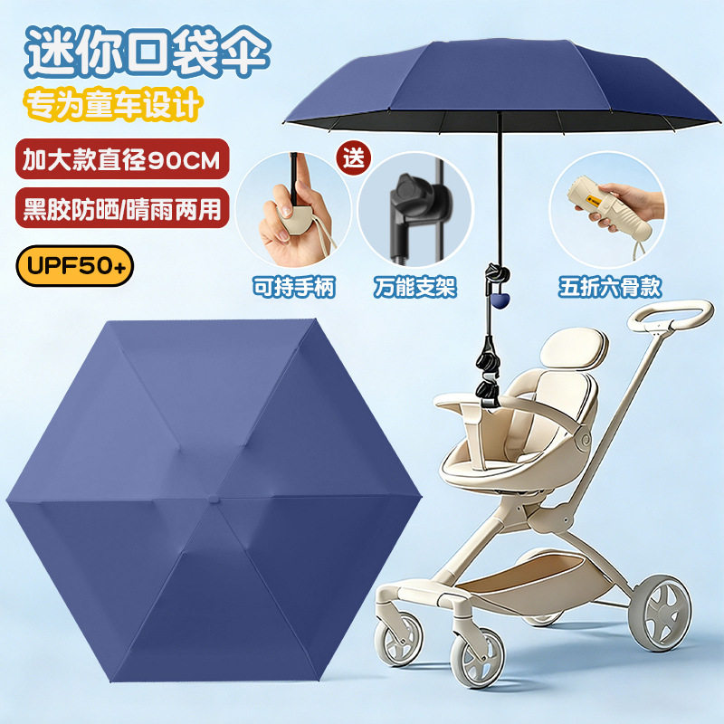 通用童车伞晴雨两用遛娃神器手推儿童车伞婴儿车六骨便携遮阳雨伞