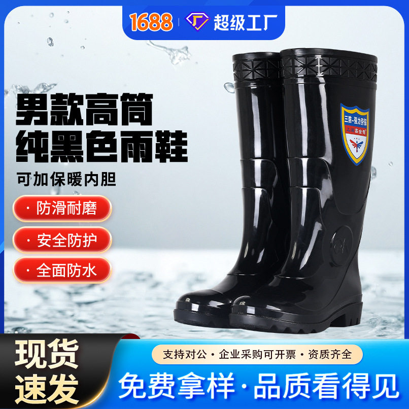 男式中高筒劳保三防防滑耐磨耐酸碱耐油 水靴 水鞋 雨鞋防水