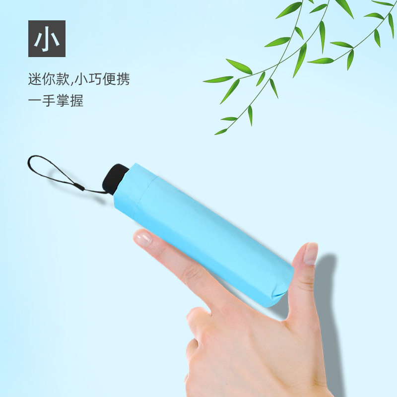 晴雨两用男女简约雨伞三折遮阳防晒防紫外线迷你轻便携雨伞