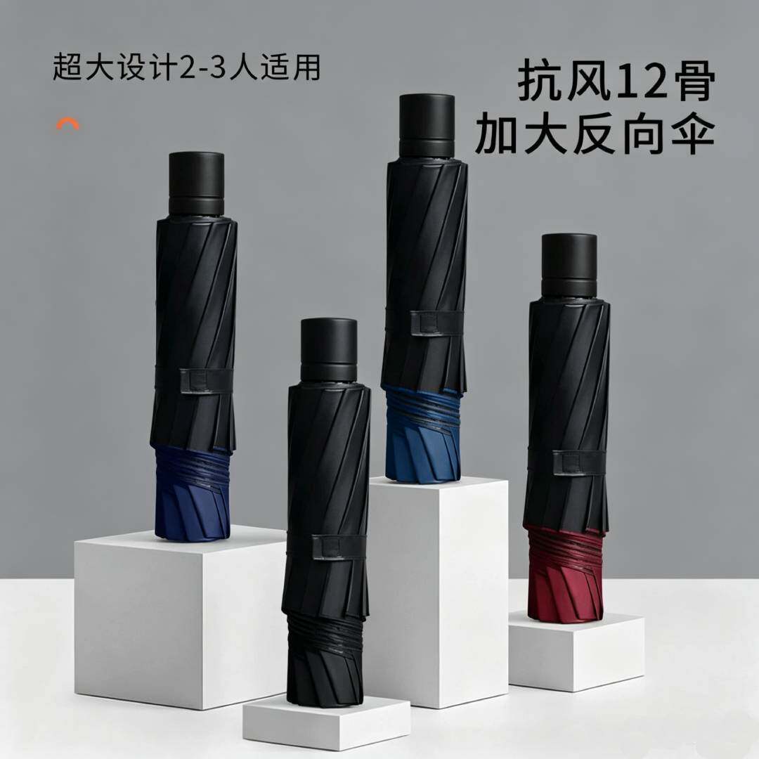 12骨三折手开大号反向伞黑胶防晒晴雨两用广告伞现货可加logo