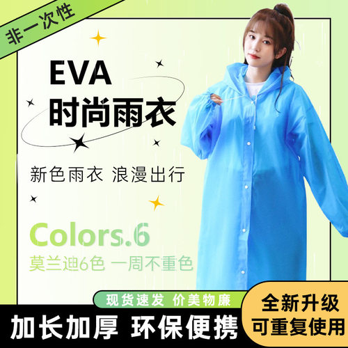 时尚EVA成人户外旅游出行便携式长款加長加厚连体雨衣全身防暴雨