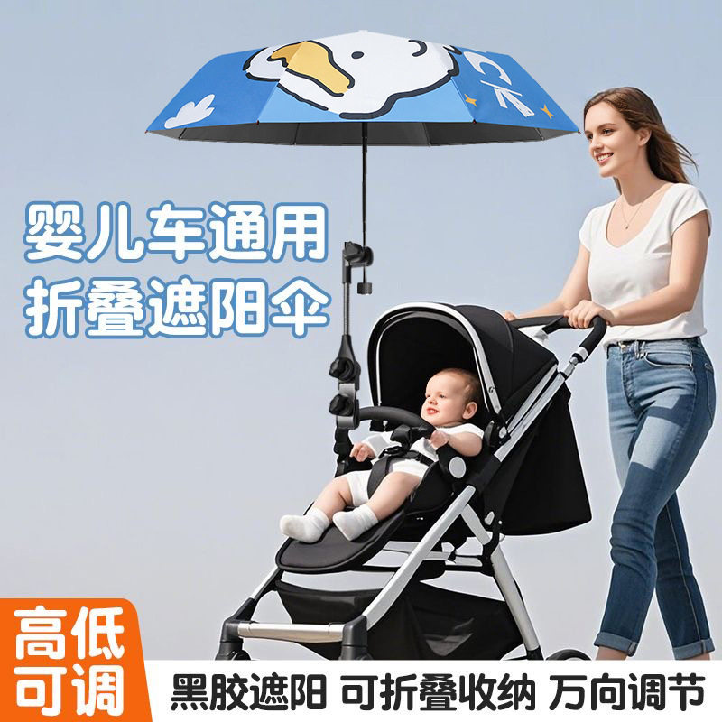 厂家婴儿车黑胶防晒防紫外线太阳伞夹具小巧便携晴雨伞结实