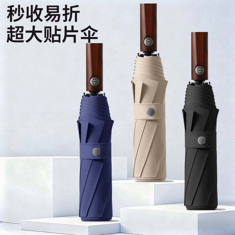 木柄自动记忆贴片伞轻便三折叠雨伞加大秒收易折伞木柄定制logo广