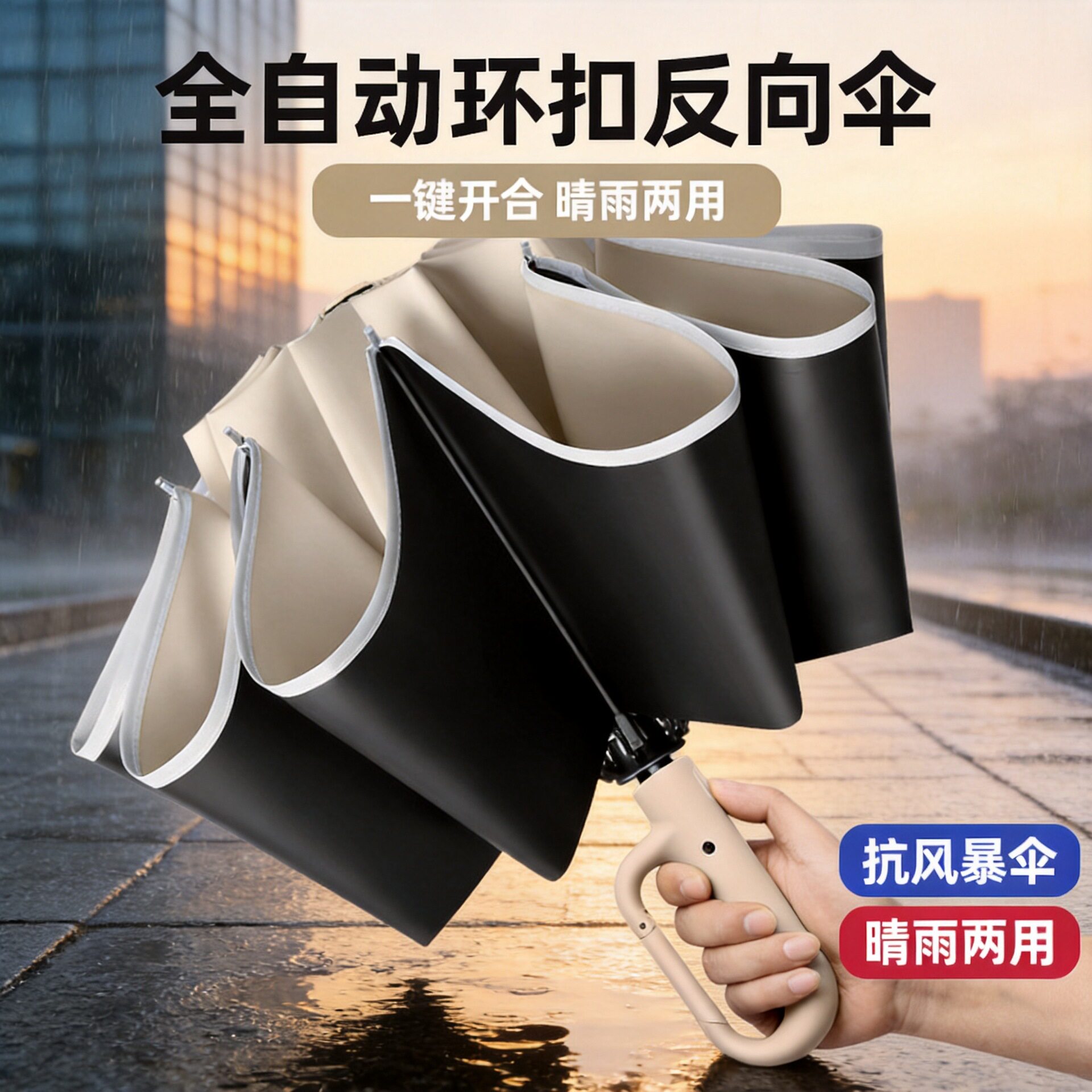 环扣反向伞简约全自动折叠商务伞创意晴雨伞男士双人三折雨伞批货