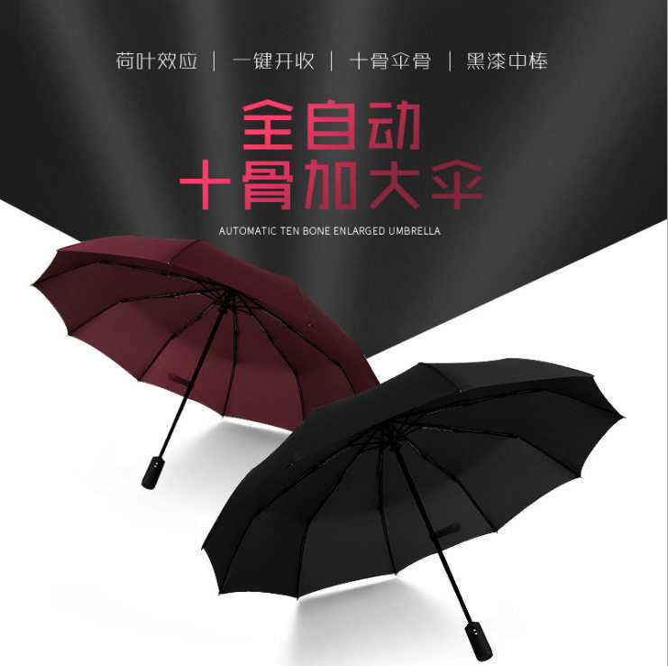 三折全自动折叠10开自动伞可印刷logo可雨伞广告伞防暴雨