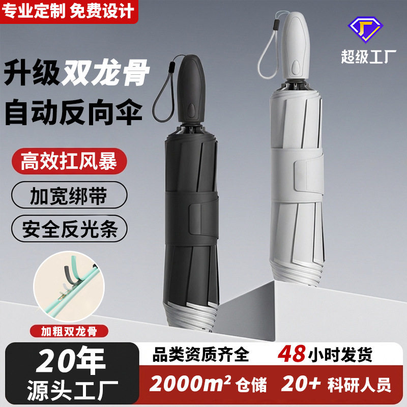 定制全自动反向雨伞加大加厚加固雨天专用抗风暴三折8骨 雨伞批货