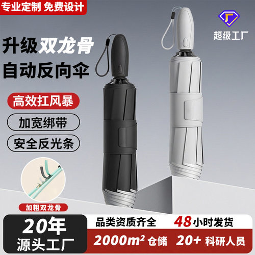 定制全自动反向雨伞加大加厚加固雨天专用抗风暴三折8骨 雨伞批货