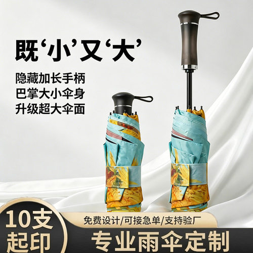 五折太阳伞便携防晒遮阳伞高颜值礼品雨伞批货定制雨伞可印logo