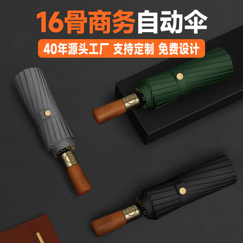菲诺16骨自动雨伞折叠黑胶晴雨两用伞定制太阳伞户外遮阳伞