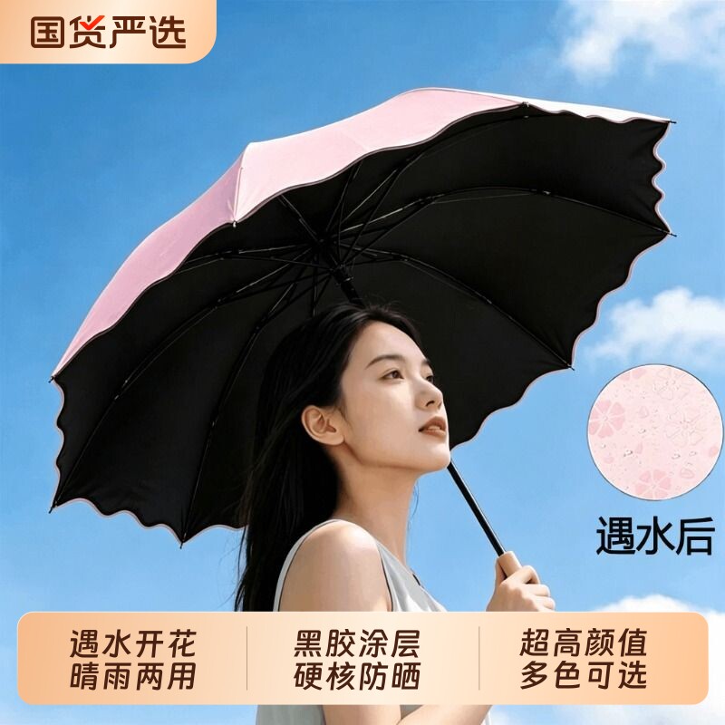 遇水开花伞手动折叠小清新女晴雨两用太阳伞黑胶防晒防紫外线雨伞