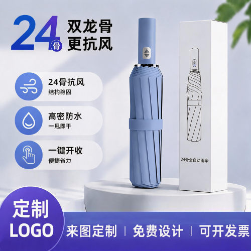三折自动雨伞24骨加固遮阳伞晴雨伞防晒太阳伞商务广告伞雨伞批货