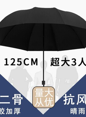批发12骨大号黑色雨伞加厚加固防暴雨专用防雪驱寒抗风多人摆摊伞