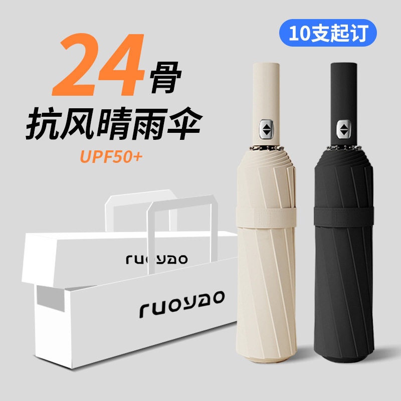 跨境全自动雨伞定制logo伞礼盒晴雨两用折叠广告伞防晒晴雨伞批货