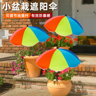 跨境彩虹地插伞可拼接调节遮阳罩庭院花园保护植物伞盆栽花卉雨伞