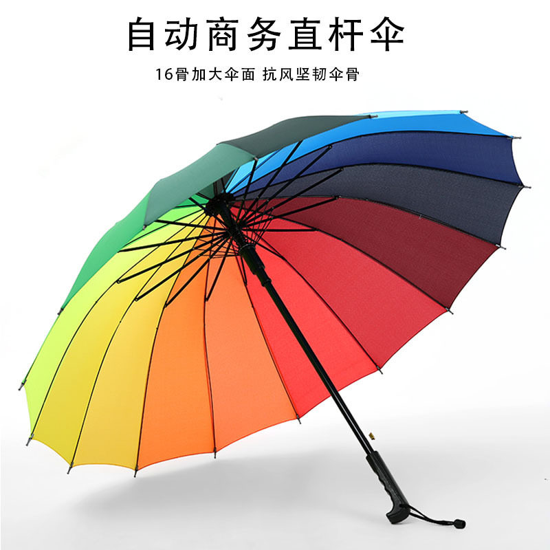 批发创意16骨彩虹伞直杆雨伞保险礼品伞户外广告伞定LOGO长柄伞