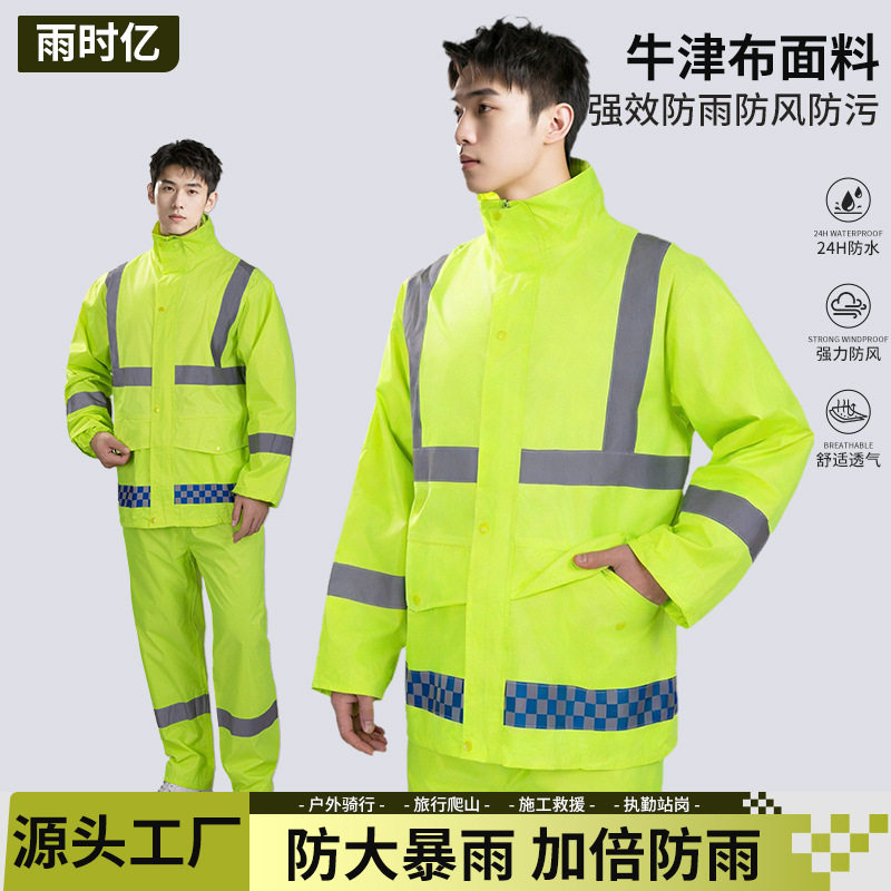 交通执勤雨衣雨裤套装户外反光双层防暴雨分体环卫全身