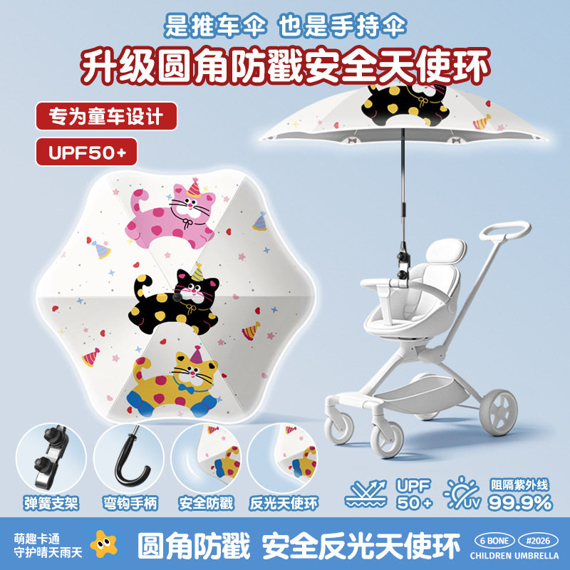 婴儿车遮阳伞宝宝三轮车通用手推儿童车伞遛娃防晒太阳雨伞